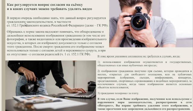 Как регулируется вопрос согласия на сьемку и в каких случаях можно требовать удалить видео. Как регулируется вопрос согласия на сьемку и в каких случаях можно требовать удалить видео.